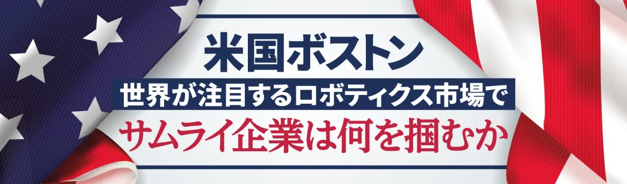 米国ボストン