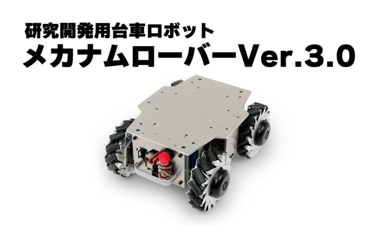 ROS対応】 可搬重量約40kgの全方向移動台車ロボット | RoboStep